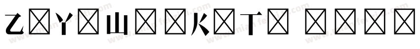 ZiYuWenKeTi 2ttf字体转换